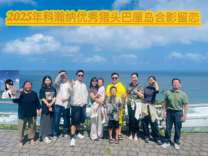 科瀚纳优秀猎头巴厘岛激励旅行圆满落幕，共谱团队荣耀新篇章