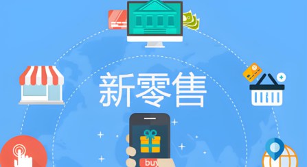 新零售猎头公司盘点新零售行业前十企业