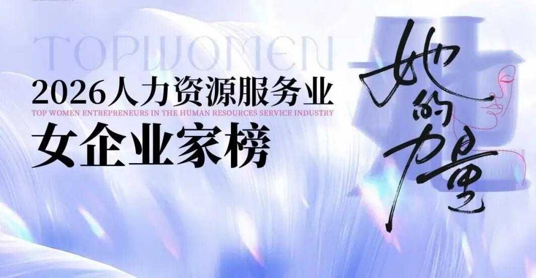 恭喜科瀚纳创始人兼业务总裁吴梦女士连续第5年荣获人力资源行业双料大奖