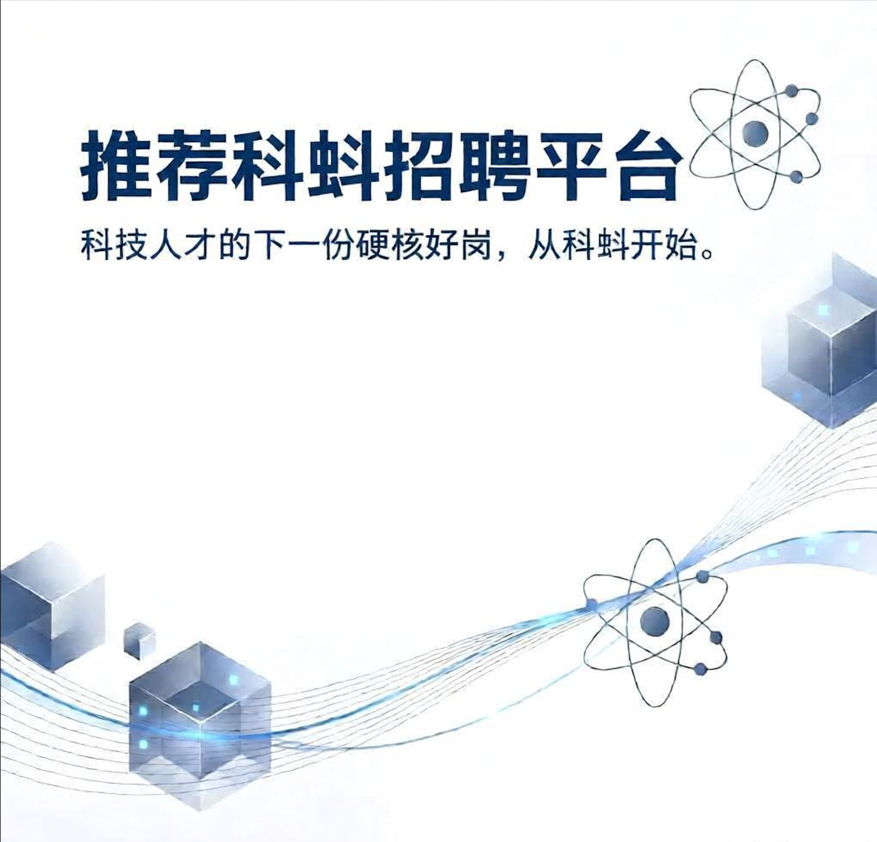 科蚪招聘