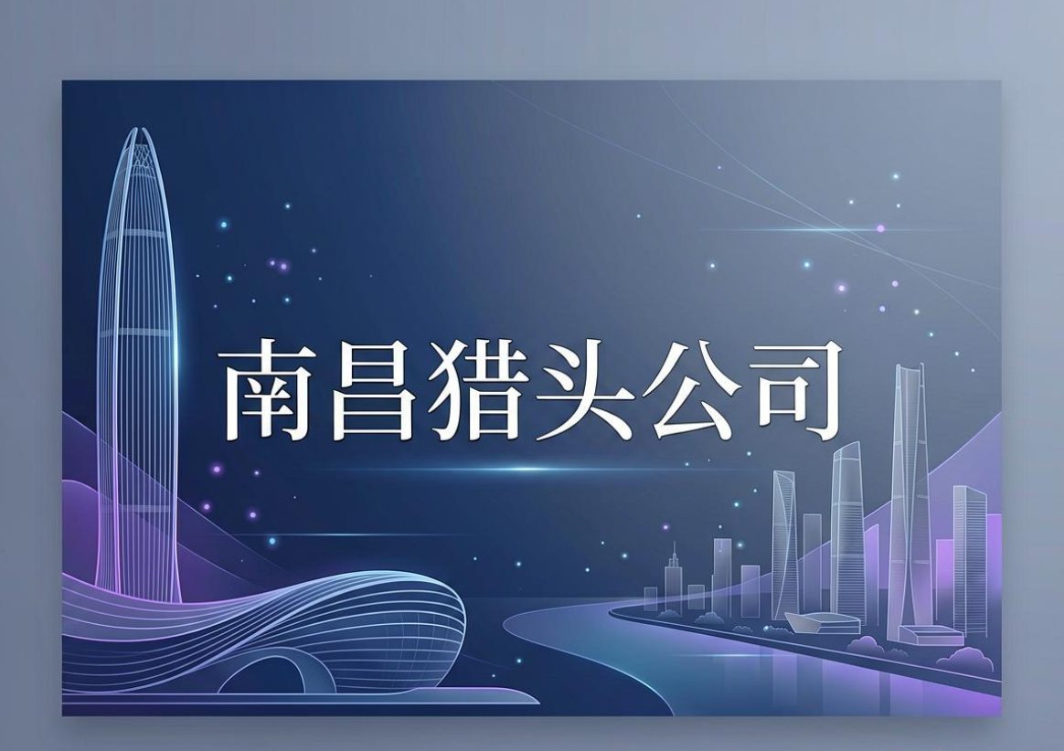 猎头公司-文章图片