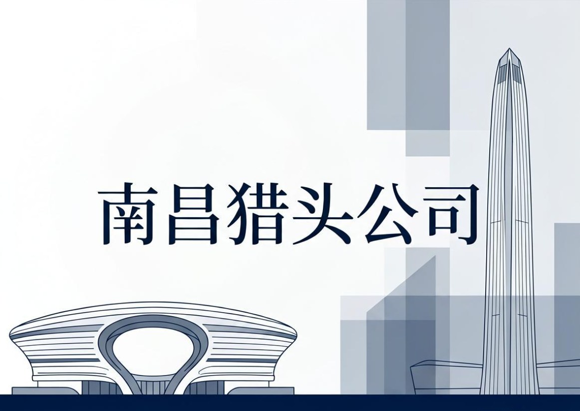 猎头公司-文章图片