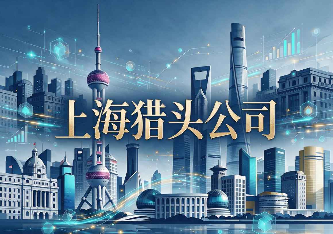 猎头公司-文章图片