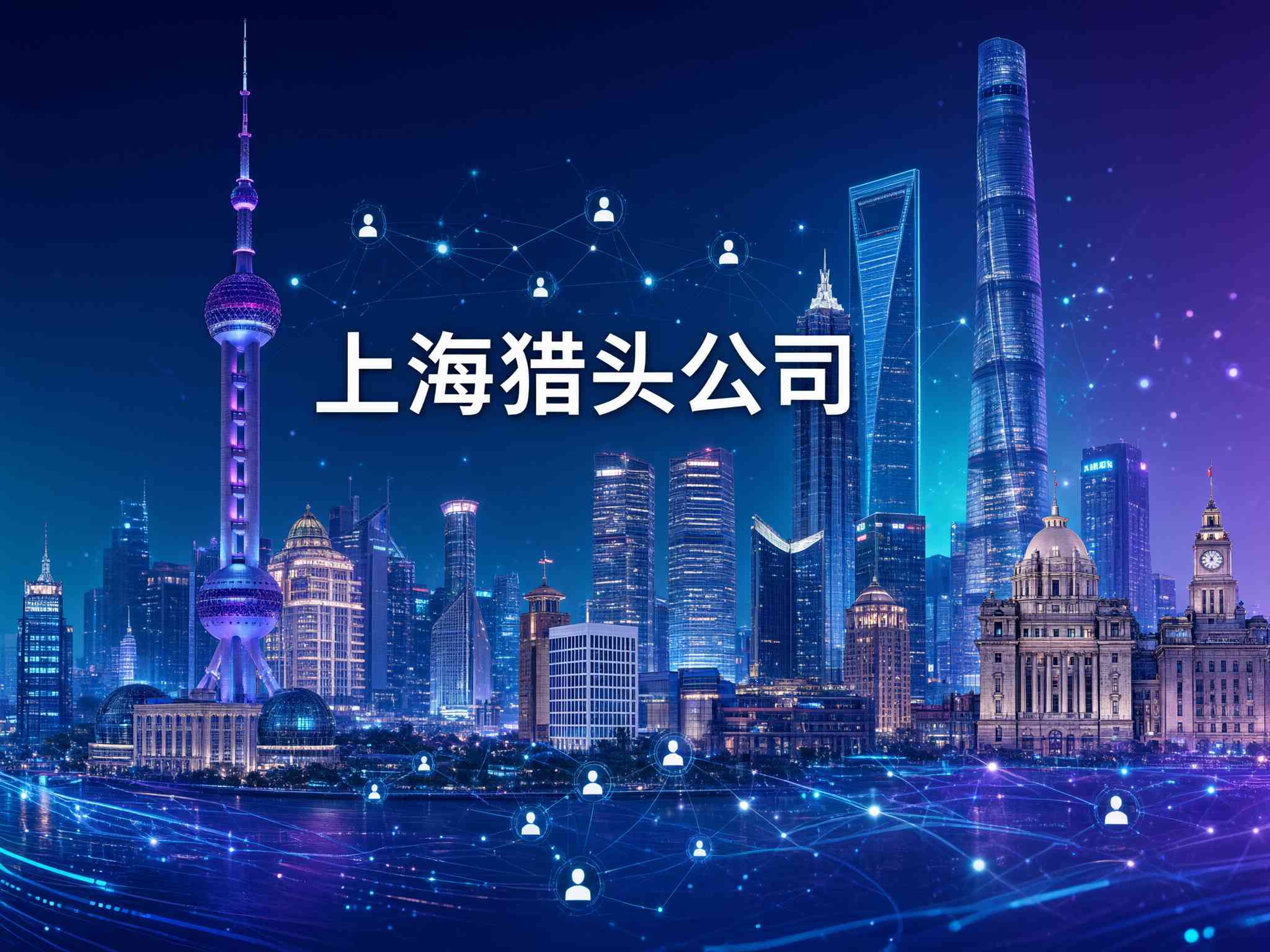 猎头公司-文章图片