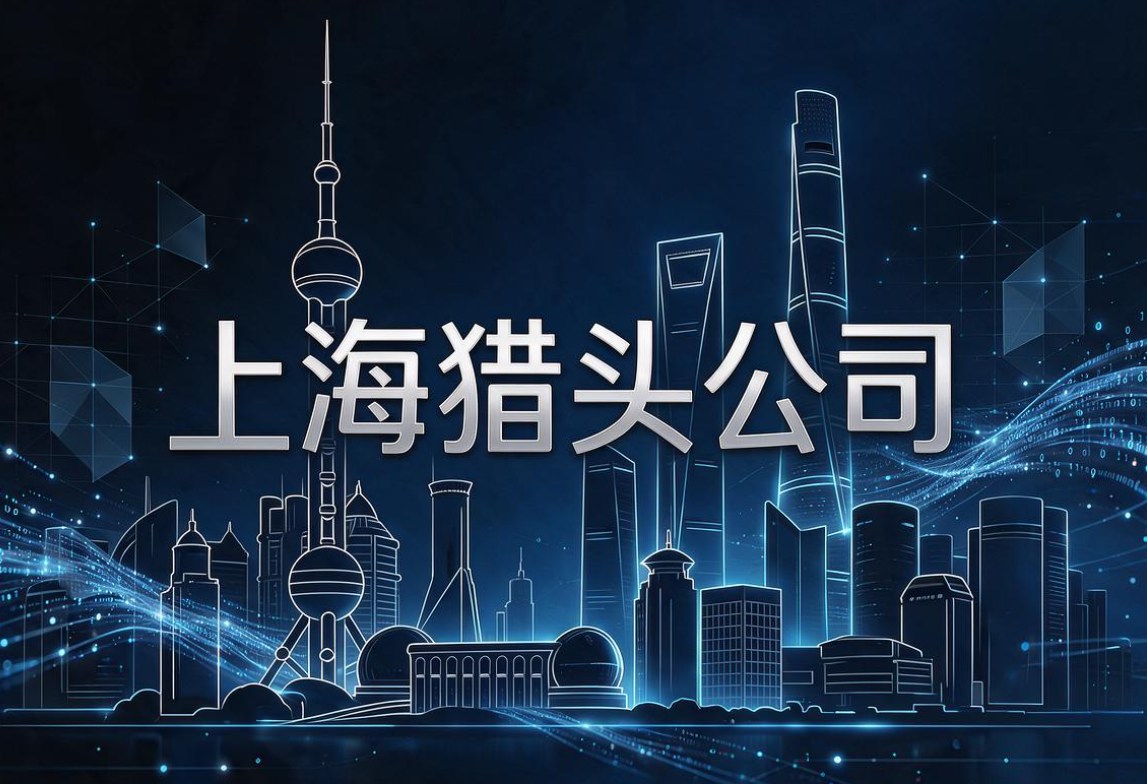 猎头公司-文章图片