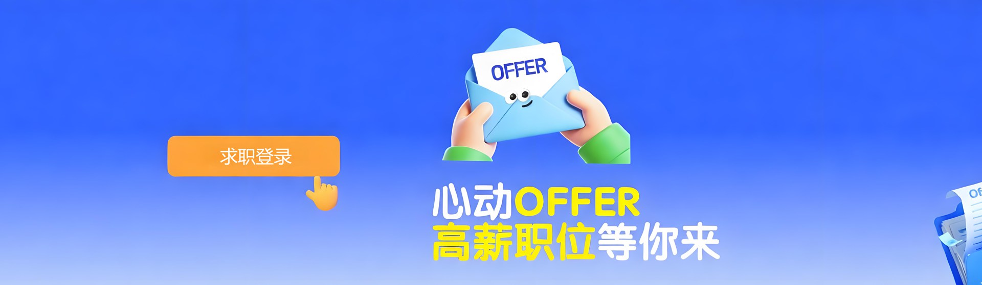 '猎头公司-banner图片'