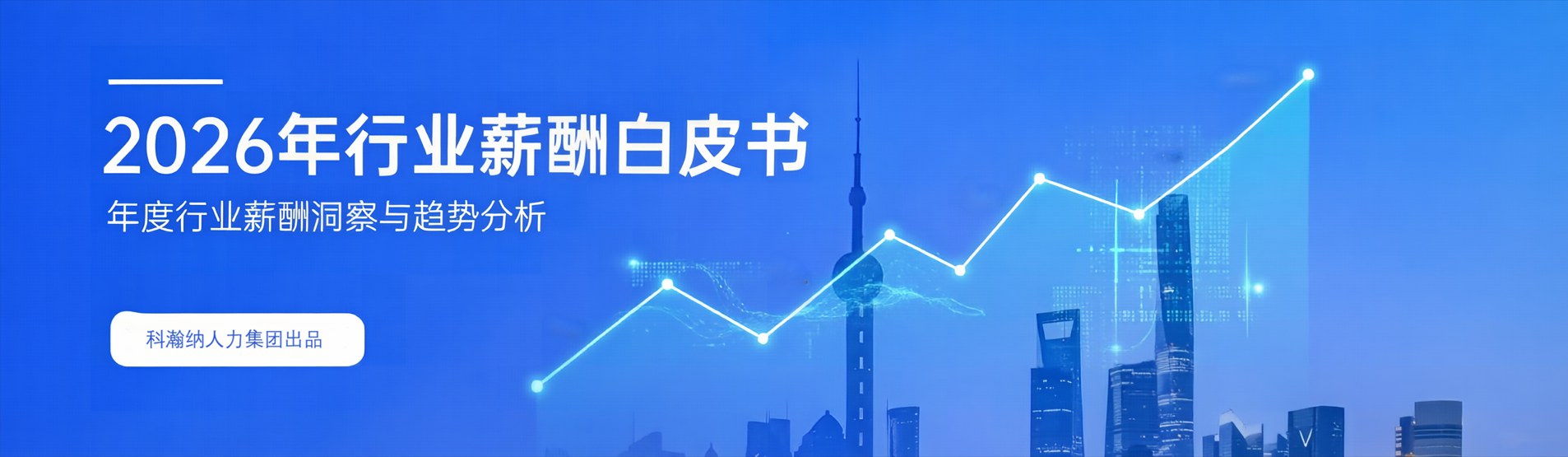 '猎头公司-banner图片'